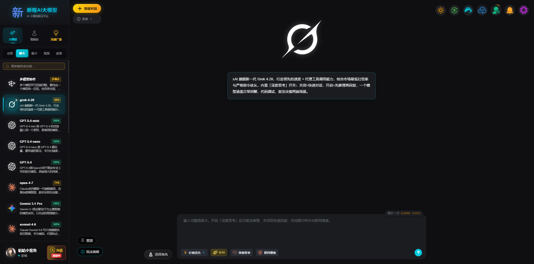 星晨在线AI创作平台多模型对话界面截图，适合AI写作和文案生成