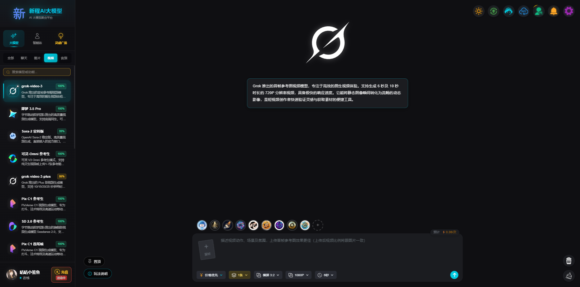 星晨在线AI创作平台视频生成界面截图，支持Sora、可灵和视频动漫创作