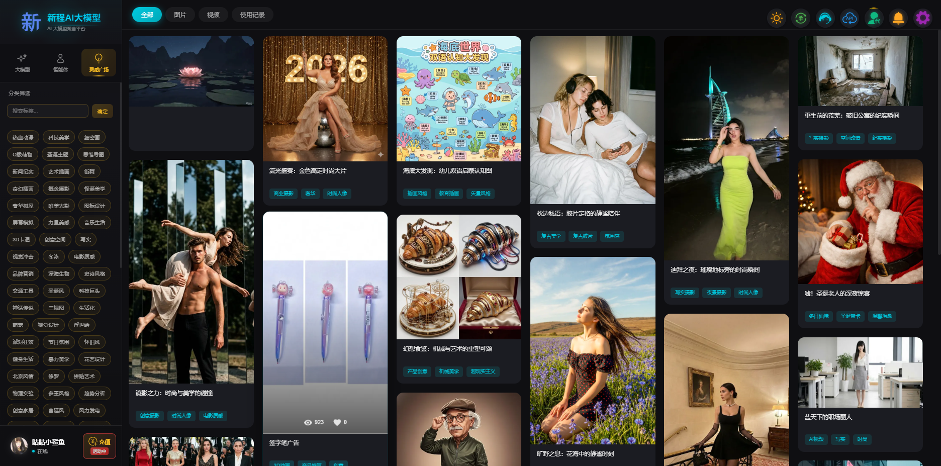 星晨在线AI创作平台灵感广场界面截图，支持对标制作与一键生成