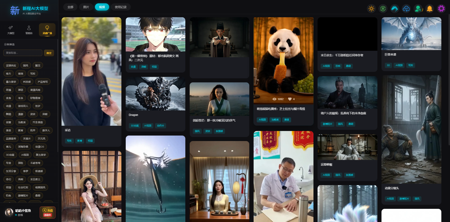 星晨在线AI创作平台灵感广场与AI视频生成内容流预览