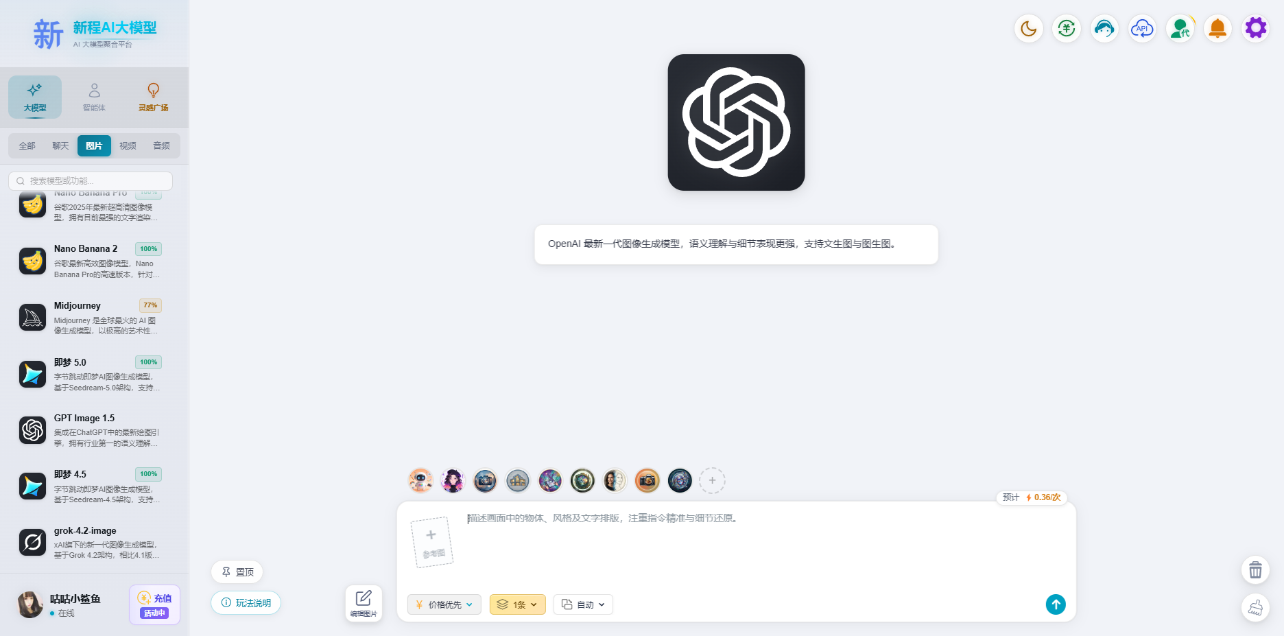 星晨在线AI创作平台AI绘画与AI生图界面预览，支持即梦与Nano Banana